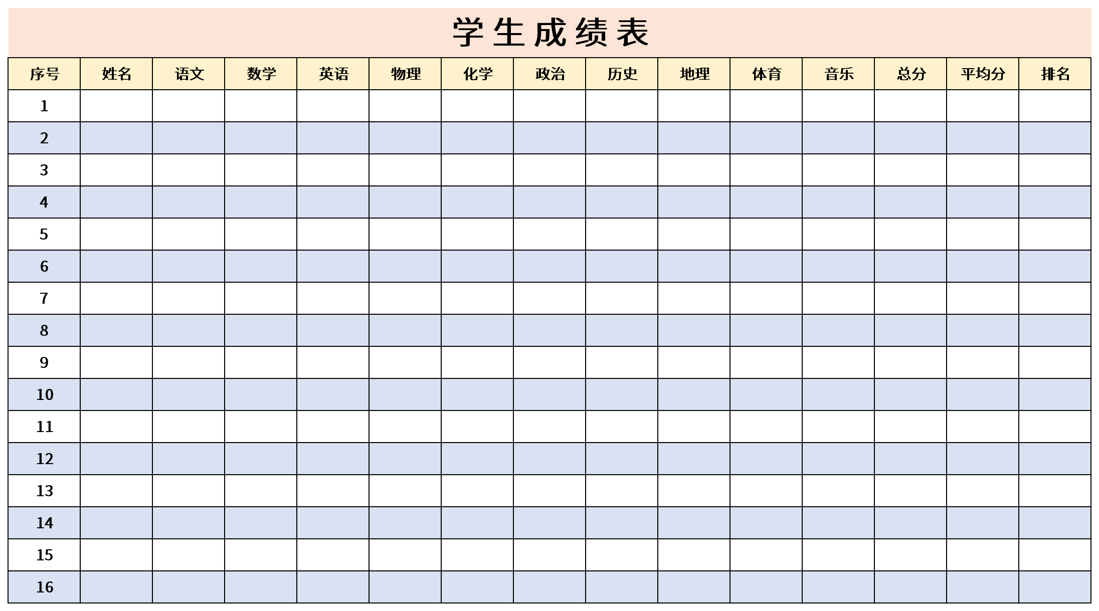 学生成绩表v1.0最新版