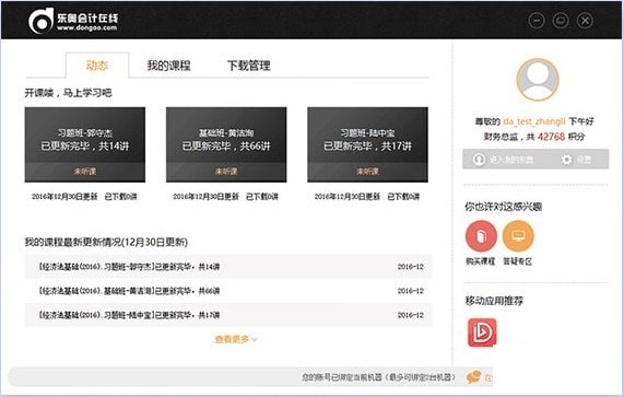 东奥会计在线v1.3.2.1最新版