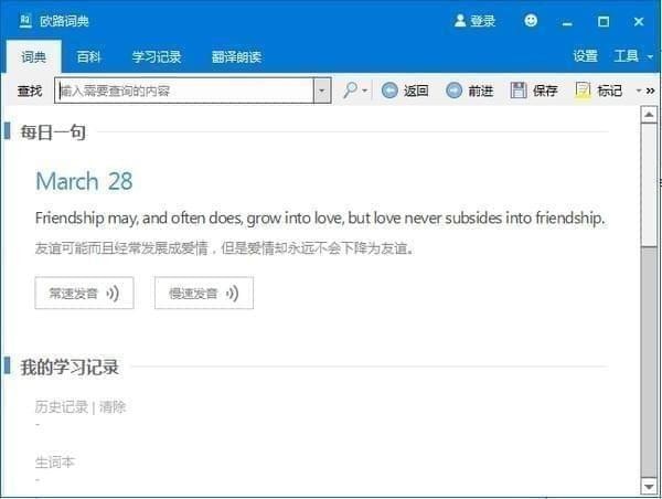 欧路词典v12.6.1免费版