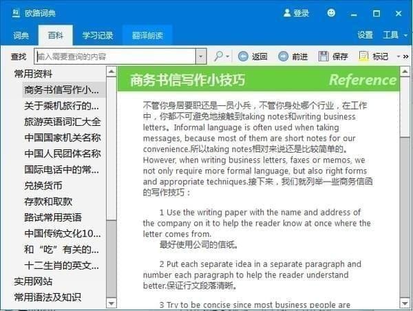 欧路词典v12.6.1免费版