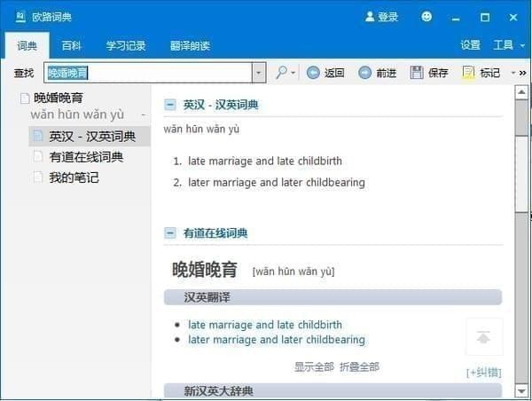 欧路词典v12.6.1免费版