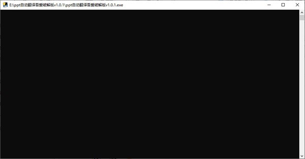 ppt自动翻译v1.0.1免费版