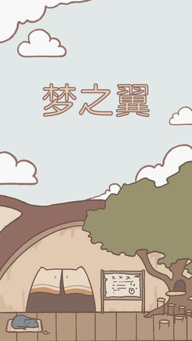 猫鼠大作战v1.1.0安卓版
