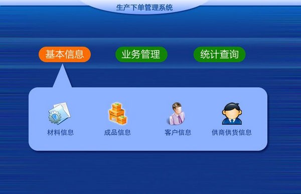 生产下单管理系统v1.0最新版