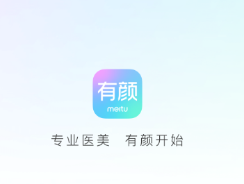 有颜轻医美v1.0.0官方版