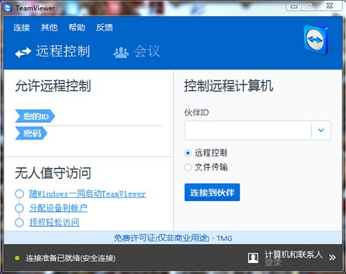 teamviewer v15.17.7最新版
