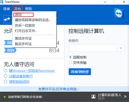 teamviewer v15.17.7最新版
