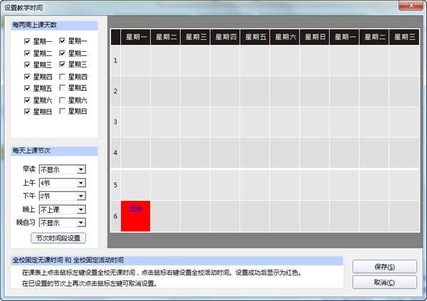 51智能排课系统大课表版v5.8.7最新版