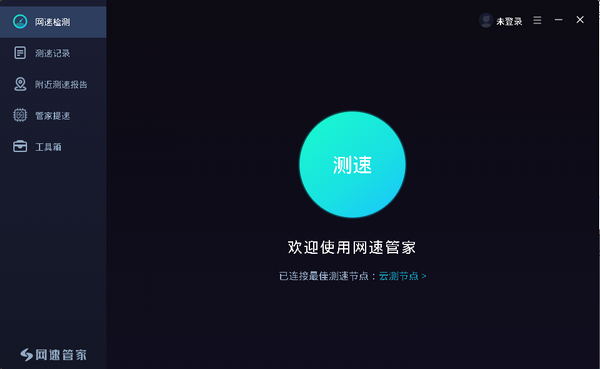 网速管家v1.6.7官方版