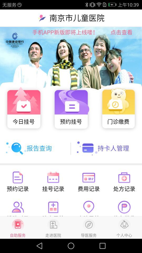南京儿童医院v3.1.10最新版