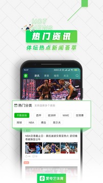 爱奇艺体育v8.6.1最新版