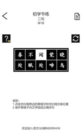 诗词华容道v1.1安卓版