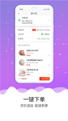 冻品到家v4.2.6安卓版