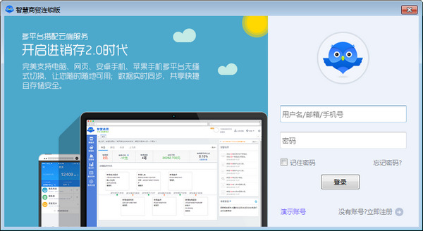 智慧商贸连锁版v6.0.0最新版