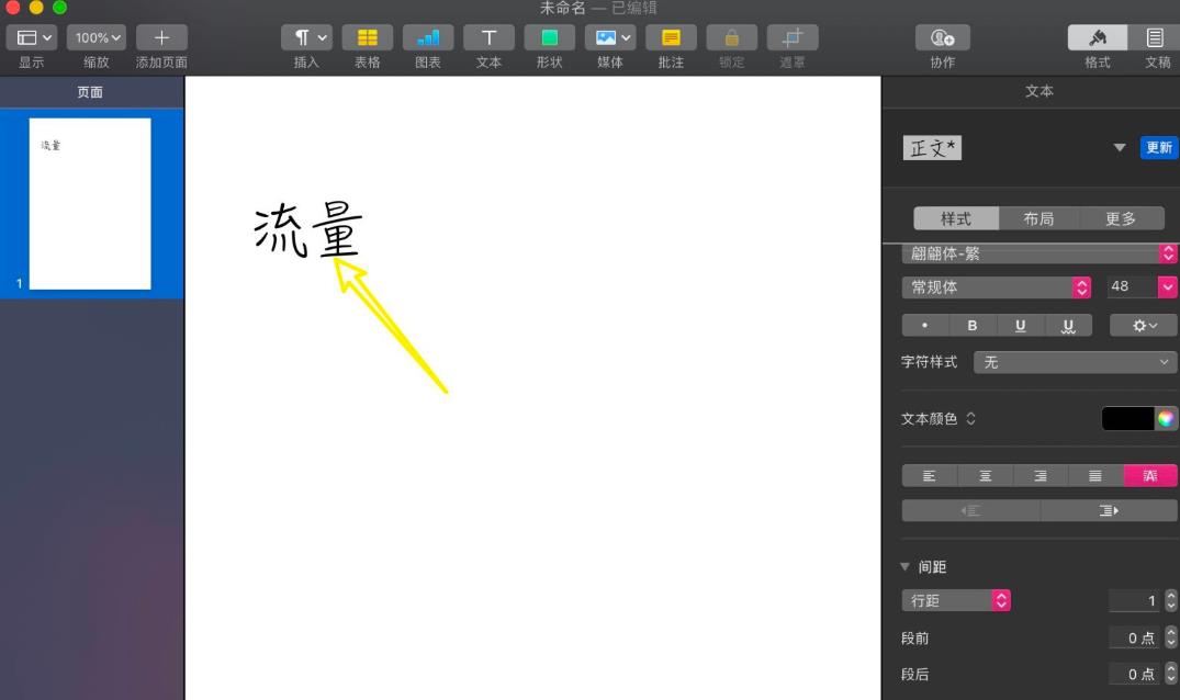 pages演示文稿怎么设置首字下沉效果