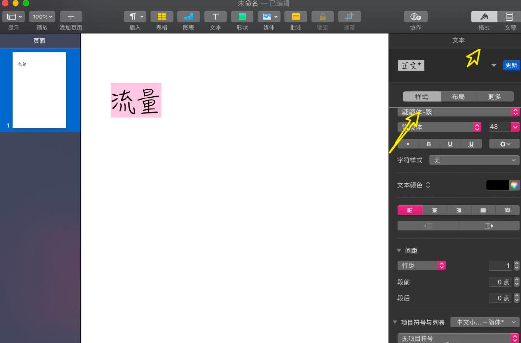 pages演示文稿怎么设置首字下沉效果