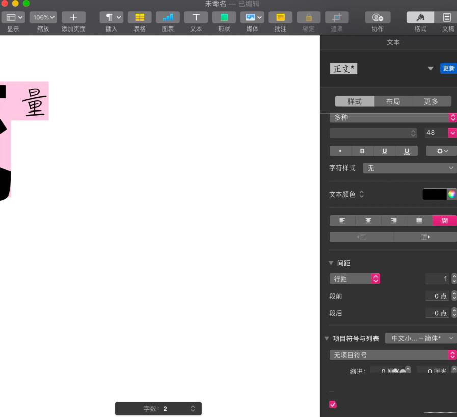 pages演示文稿怎么设置首字下沉效果