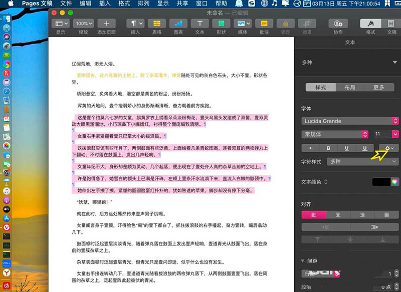 pages文字底色怎么去掉