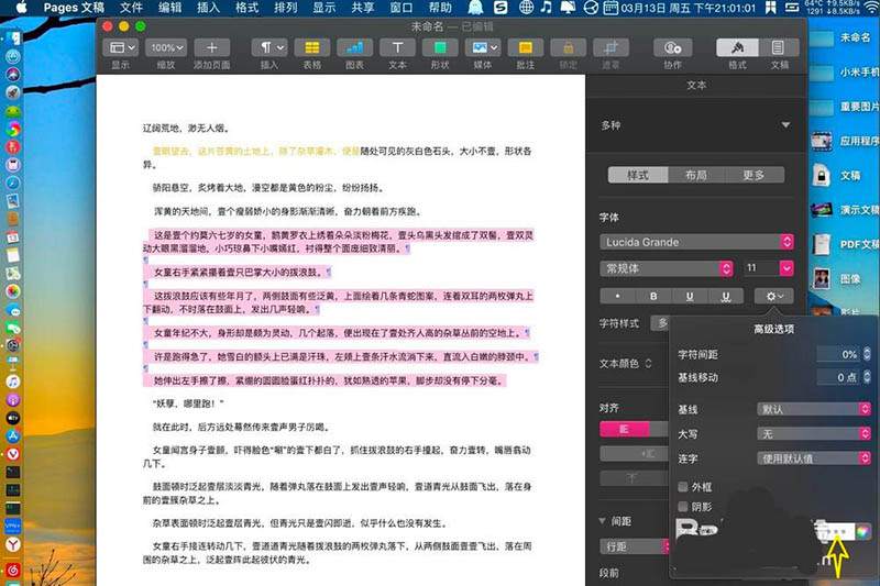 pages文字底色怎么去掉
