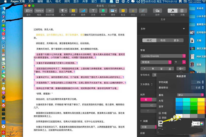 pages文字底色怎么去掉