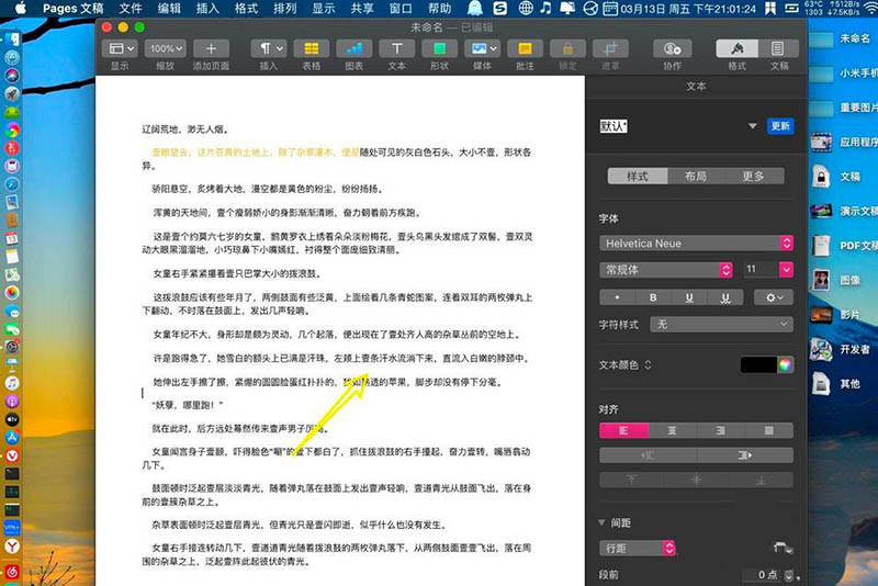 pages文字底色怎么去掉