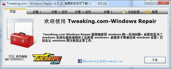 windows repair v4.11.3最新版