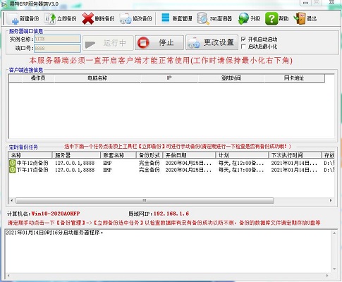易特ERP服务器端v2.1最新版