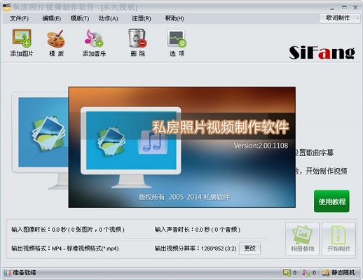 私房照片视频制※作软件v2.0.1108最新版