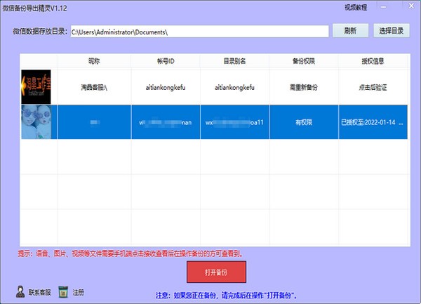微信备份导出精灵v1.1269最新版