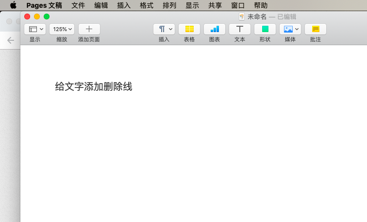 pages怎么给文本添加删除线