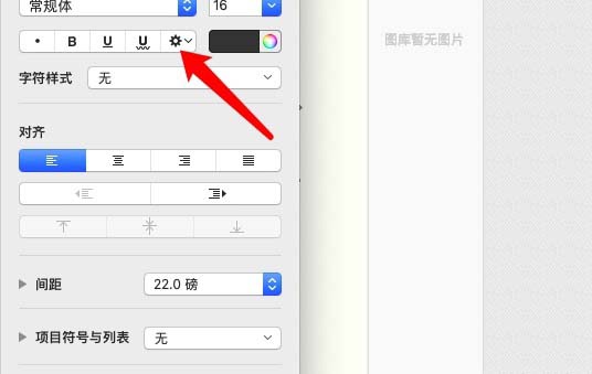 pages怎么给文本添加删除线