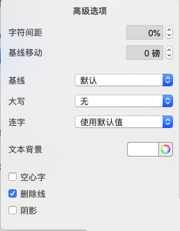 pages怎么给文本添加删除线