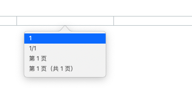 pages怎么插入页码