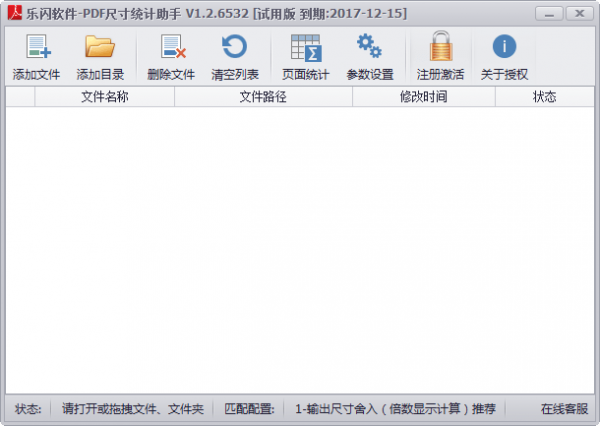 乐闪pdf尺寸统◣计助手