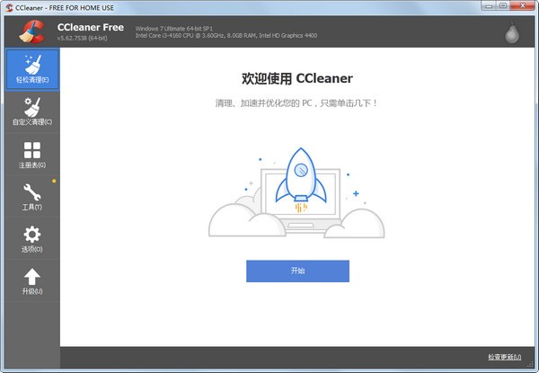 系统∑ 优化工具(CCleaner)