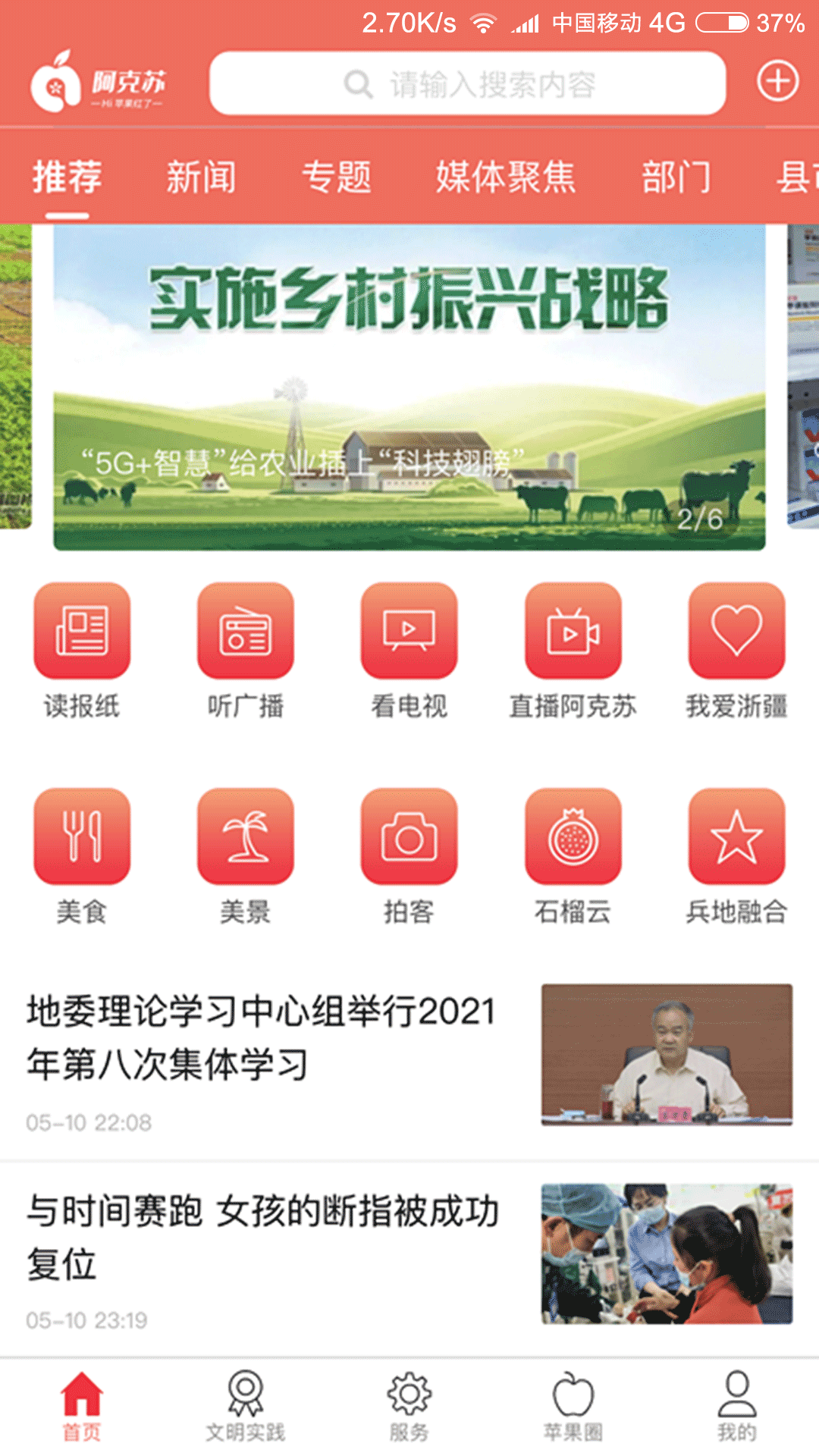Hi苹果红了appv1.0.0 最新版