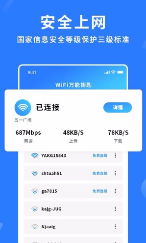 wifi万能app如何操作