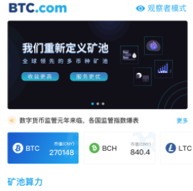 BTCcom矿池App