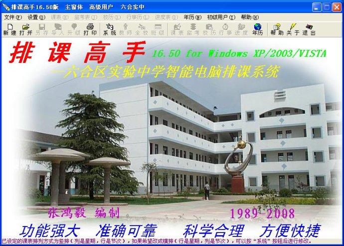 排课高手截图0