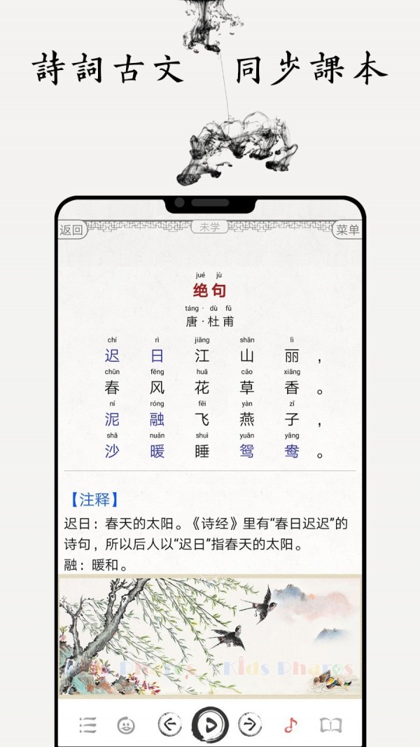 国学启蒙古诗词典v6.6手机版