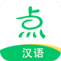 点思汉语v1.0.1安卓版