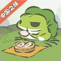 旅行青蛙·中国之旅v1.0.6