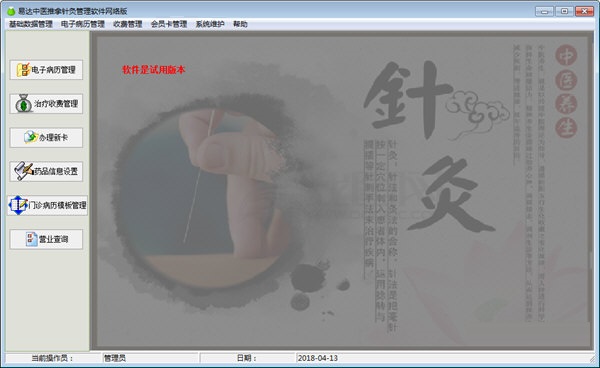 易达中医针灸推拿管理v28.0.7最新版