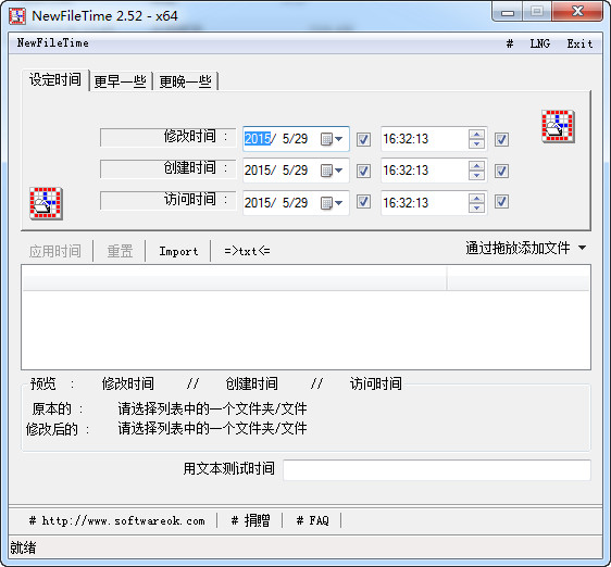 NewFileTime(文件时间修改器)