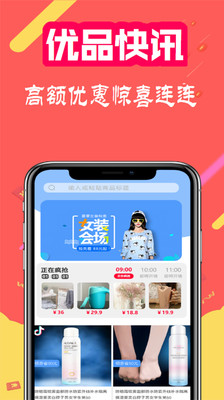 优品快讯appv7.1.47 安卓版