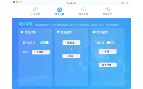 达里欧DarioAI Mac版