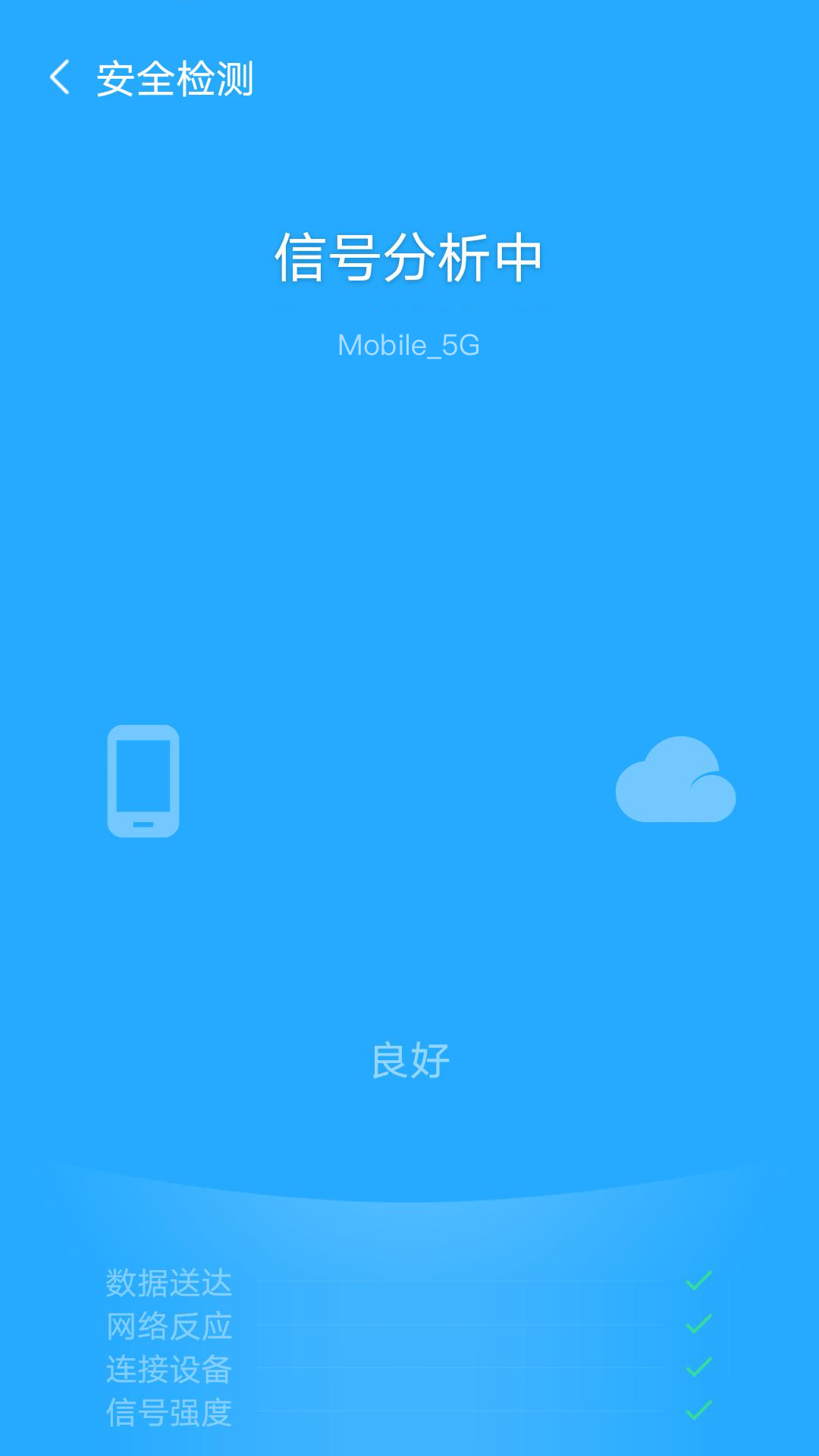 飞兔WiFi app图片1