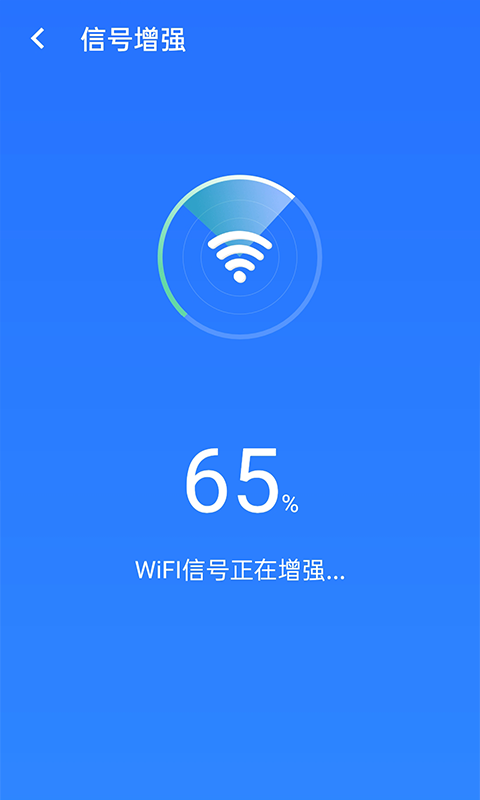 统一极速wifi APP图片1