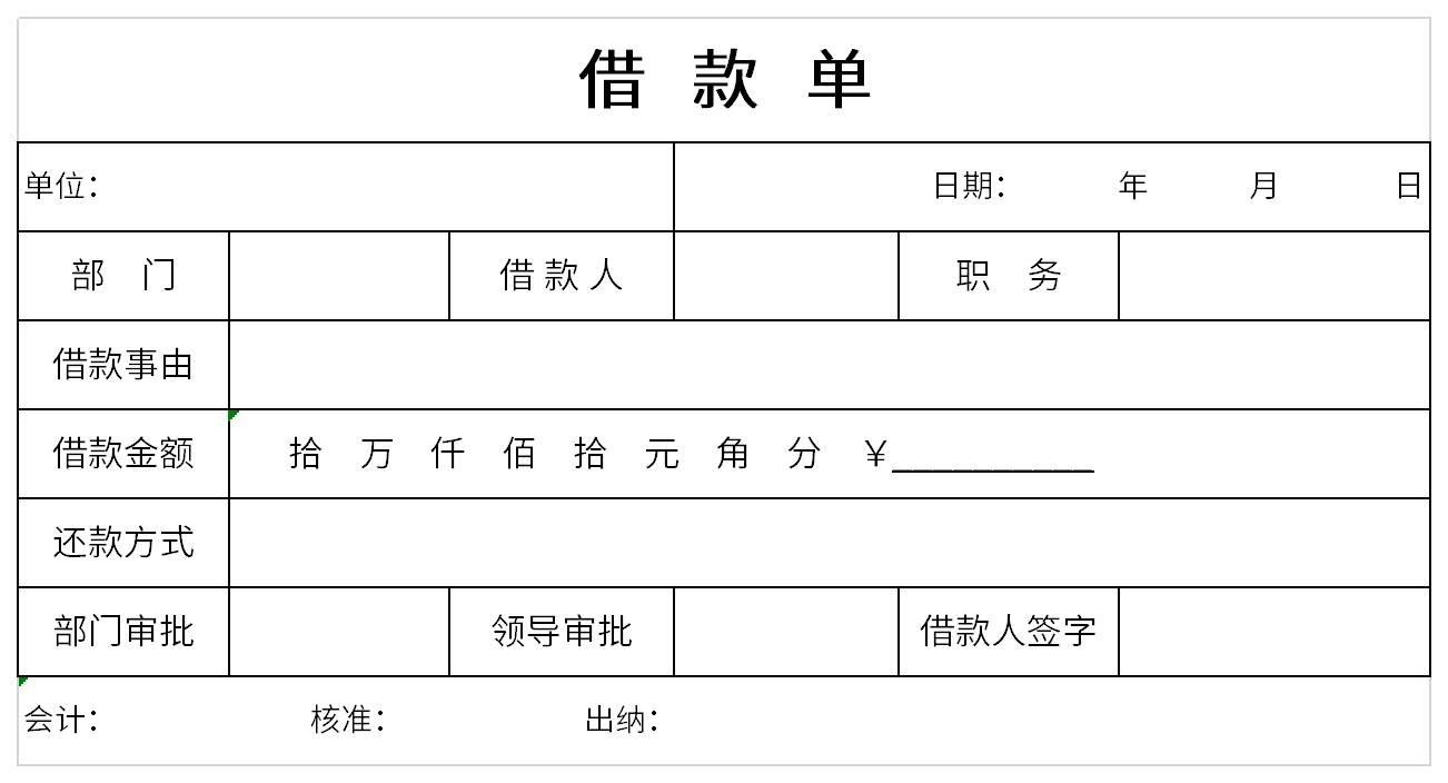 首页 素材 模板下载 借款单免费版 两列姓名核对 如果要核对表二中的