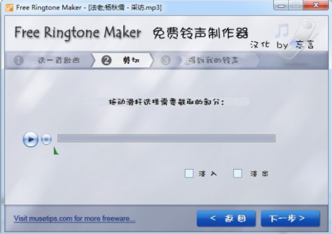 铃声制作软件(Free Ringtone Maker)